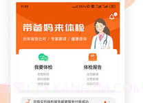 云路健康v1.6.11截图