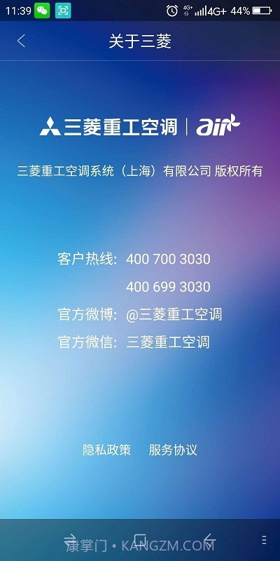 三菱重工云智能空气管家(Air manager)18.5.3.33截图