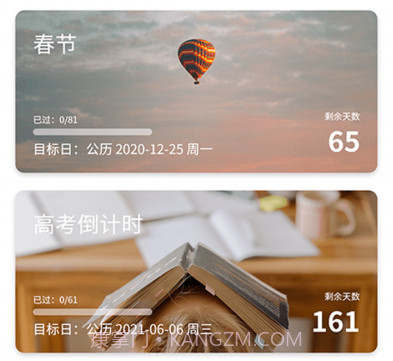 维美倒计时v4.0.17截图