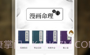批八字算命1.67V1.11截图