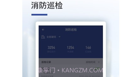 智业云消防v4.0.15截图