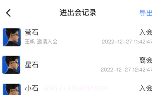 萤石易会v1.0.17截图