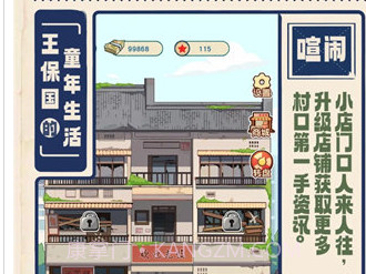 王保国的童年生活v1.1.15截图