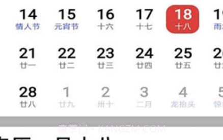 开运万年历v1.0.18截图