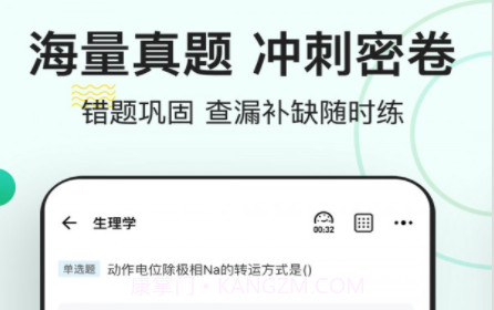 医学基础知识练题狗v3.0.0.14截图