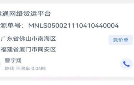 陶运通司机端v1.2.15截图