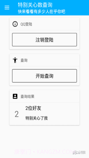 特别关心查询v1.13截图