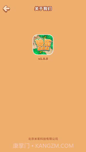 快乐消消王1.0.16截图