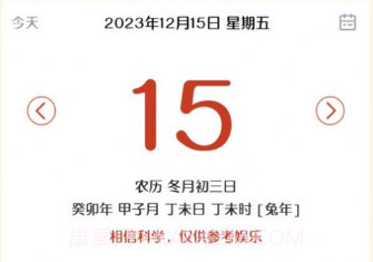 易生吉祥万年历V1.0.11截图