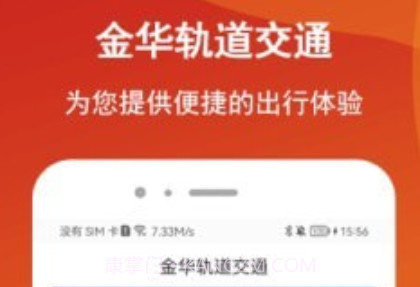 金轨智行v1.0.18截图