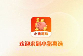 小猪惠选v1.0.14截图