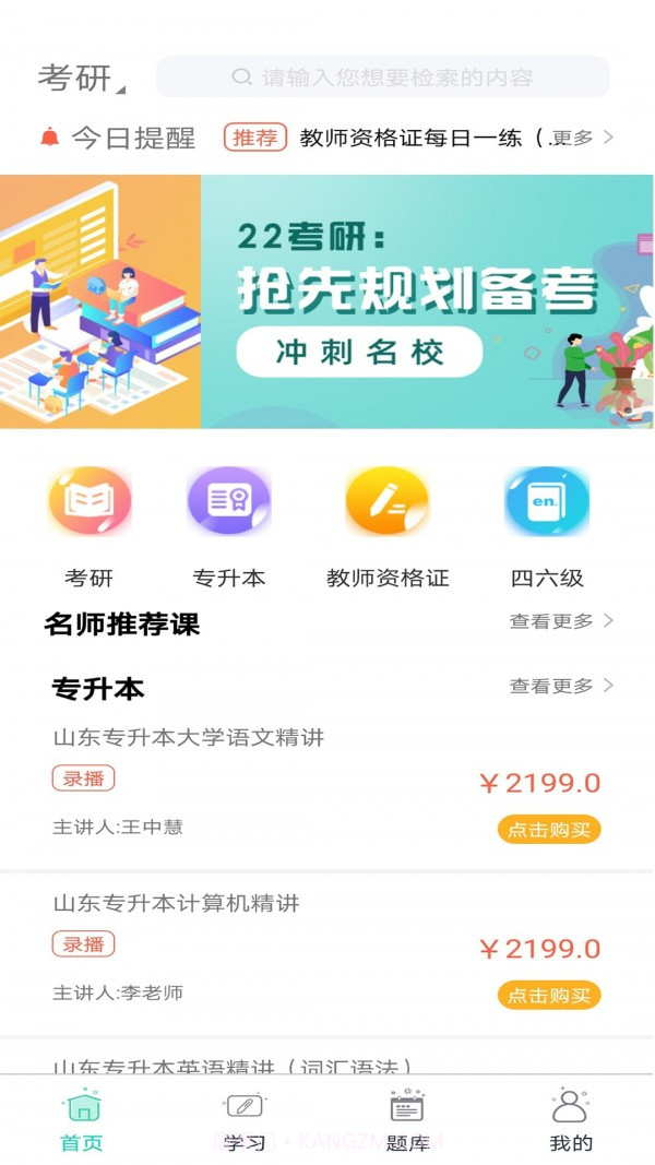 大圣光华教育1.0.19截图