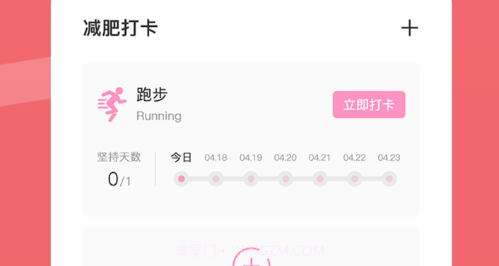 体重控制记录本v1.14截图