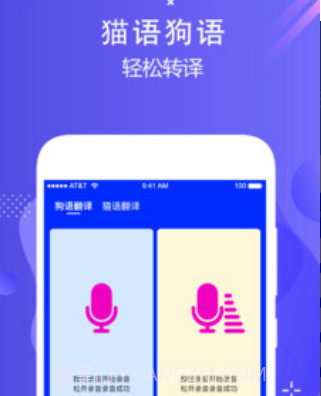 人语狗语实时翻译v1.18截图