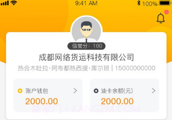 安薪福物流v6.10.14截图