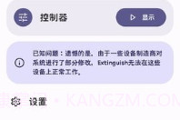 Extinguish息屏挂机V0.3.14截图