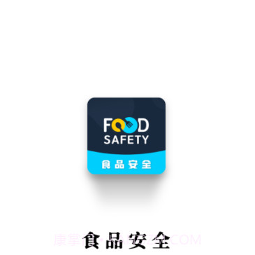 食品安全v1.0.16截图
