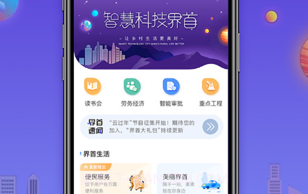 智慧界首v1.18截图