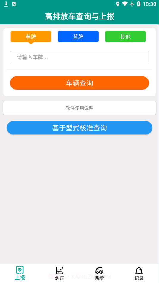 排放阶段纠正1.0.22截图