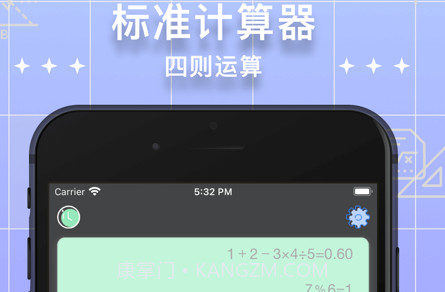 小二计算器Prov1.0.11截图