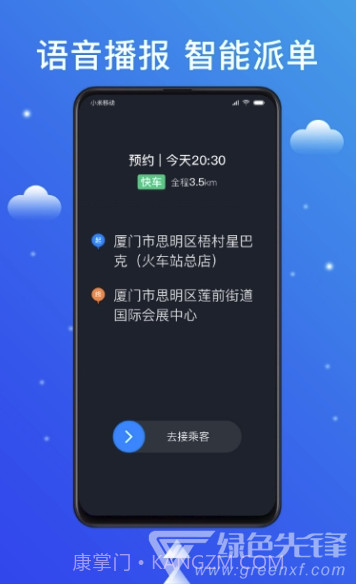 搭顺出行司机端V3.70.5.0048 手机版V3.70.5.3截图