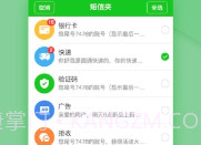 短信分类(短信夹)V1.7.9截图