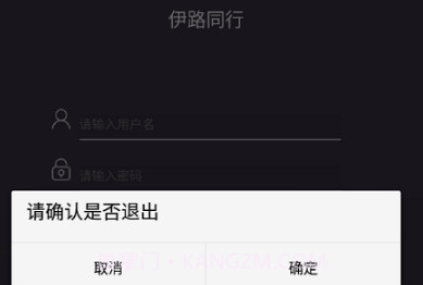 伊路同行V1.10截图