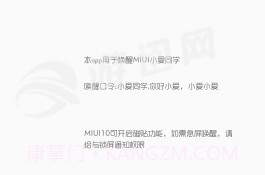 小爱唤醒助手v1.10截图