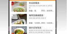 就是菜谱V3.2.11截图