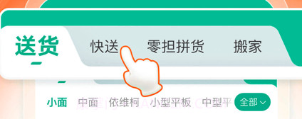 滴滴货运v1.0.12截图