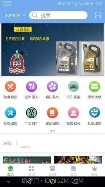 同城解忧1.12截图