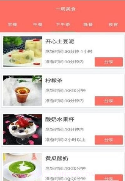 一周美食v1.18截图