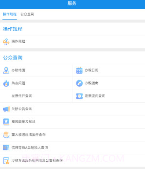 北京税务v1.1.22截图