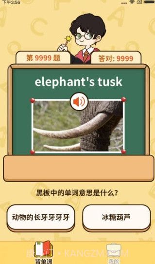 爱上背单词红包版v1.0.16截图