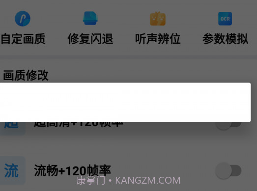 画质魔盒爆改120帧v2.0.3v2.0.11截图