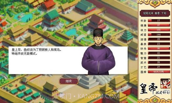 皇帝成长计划1手机v1.1.12截图