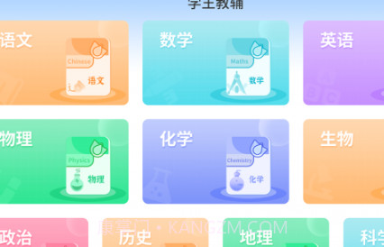 学王教辅v1.16截图