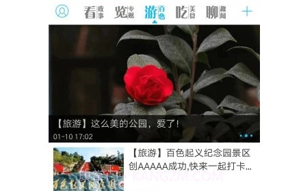 右江日报v4.2.18截图