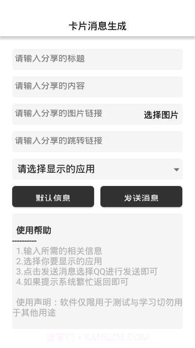卡片消息生成(一键生成qq卡片消息)2.7截图
