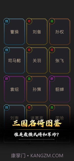 文字三国手机v1.17截图
