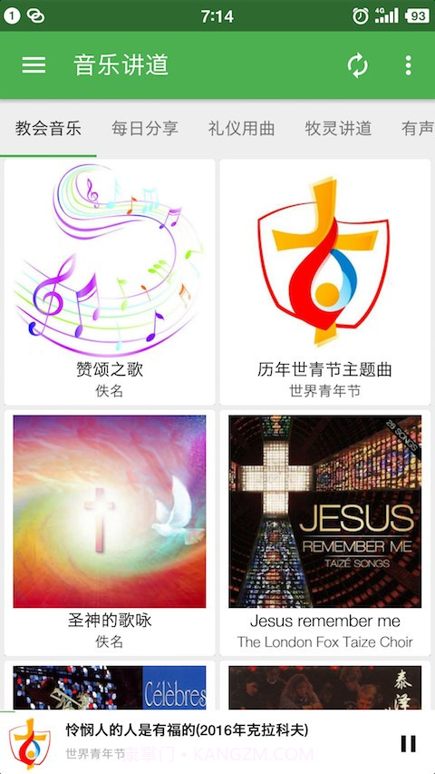 天主教小助手最新3.6.12截图