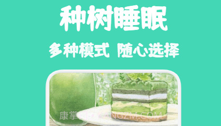 种树睡眠v1.0.18截图