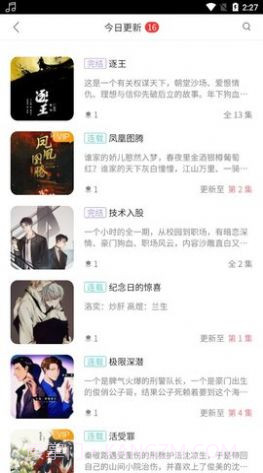 乐可广播剧全集免费听2.6.9截图