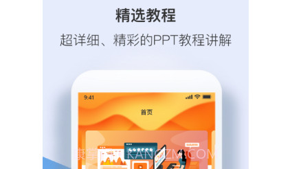 PPT管家v1.0.19截图