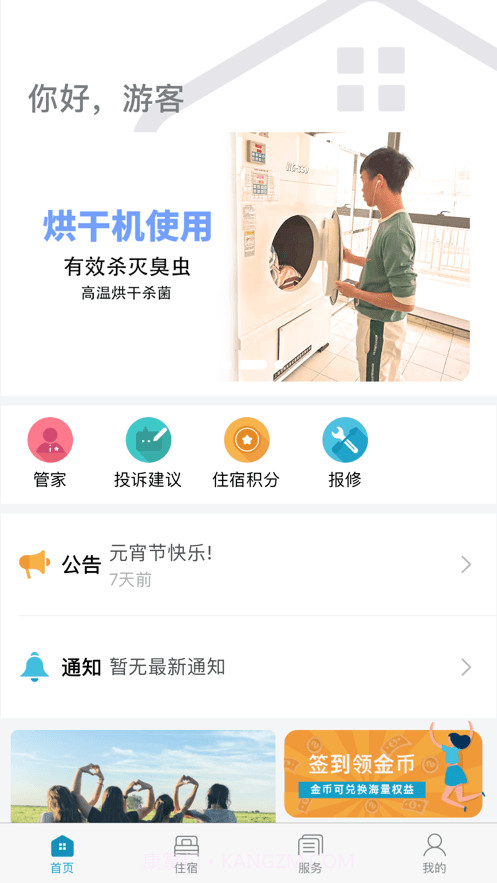 寓+2.1.8截图