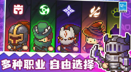 元气骑士前传v0.6.8截图