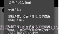 和平精英腾讯模拟器过检测工具v1.14截图