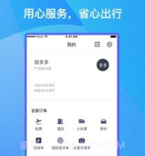 出行助手v2.6.17截图