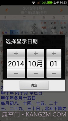 易学万年历v2.7.21截图