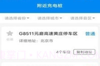 全能充电王v1.7.15截图